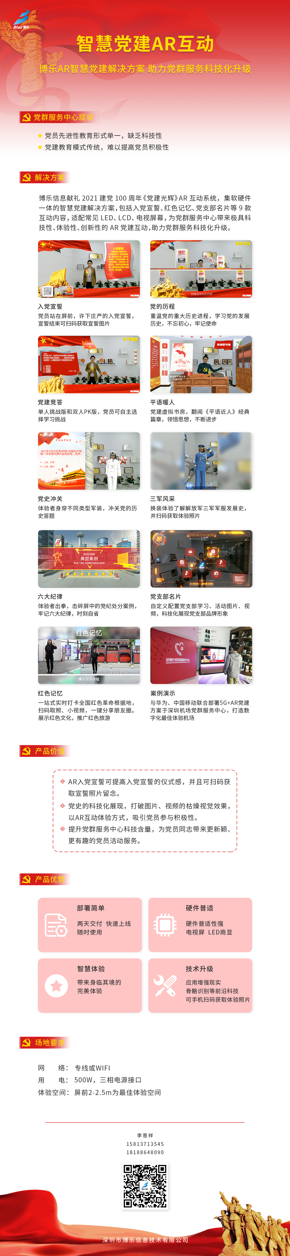 数字党建 | 9大互动重磅上线，智慧党建展厅必备