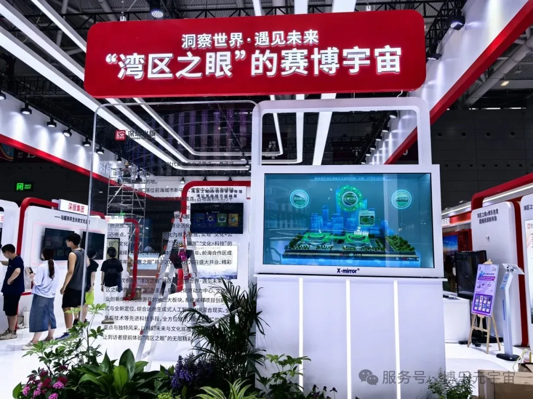 文博会首日盛况直击：博乐信息双展位引爆元宇宙文化热潮