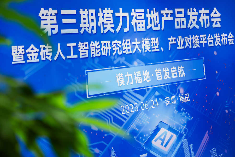 博乐信息AIGC系列创作平台亮相深圳“模力福地”产品发布会