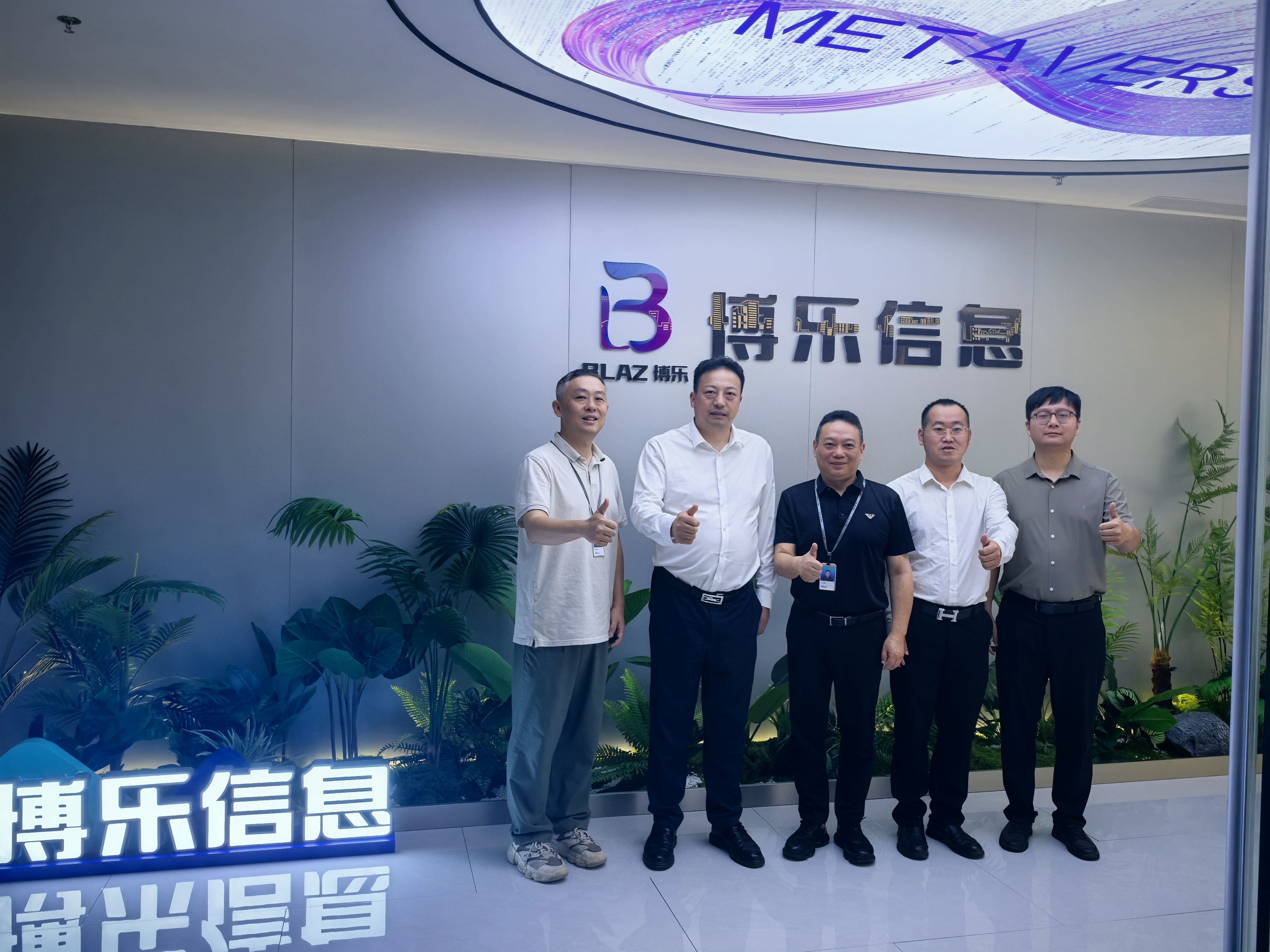 广东省湖北武汉商会莅临博乐信息，共探AR/MR赋能商业应用新路径