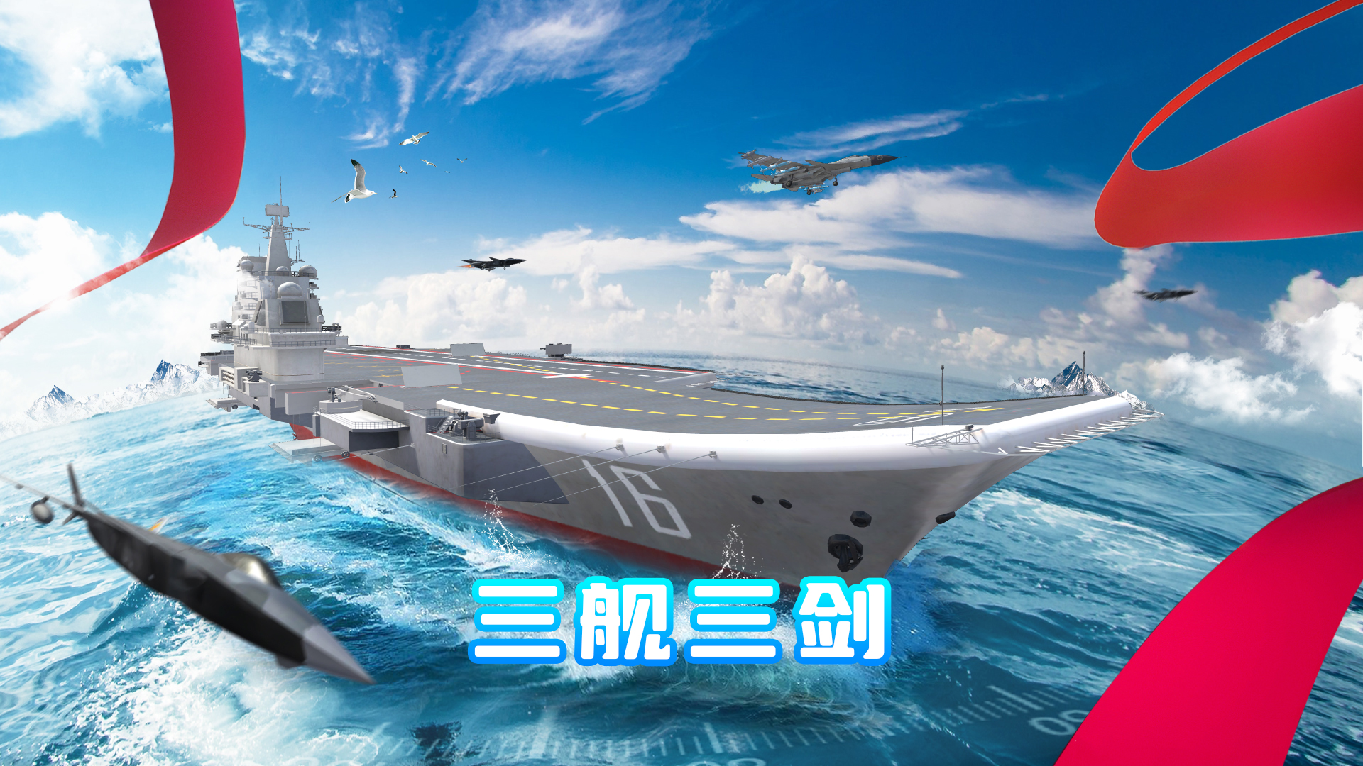 驭舰深蓝，铸剑国防：用MR技术解锁大国重器的硬核魅力